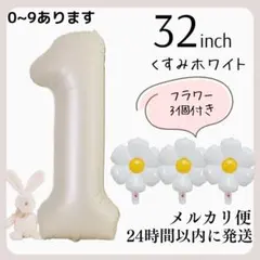 くすみホワイト　数字バルーン　ナンバーバルーン　誕生日　飾り　ハート　ベージュ