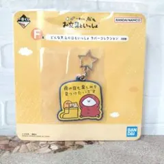 お文具といっしょ 一番くじ