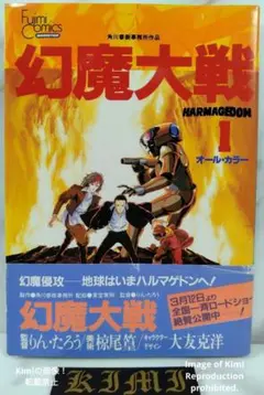 青年漫画 Genma Wars Taisen 1 Comic First Edi 1983 Genma Wars Taisen 1 Comic First Edi 1983 - メルカリ
