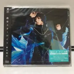 【未開封/ケースひび有】蒼井翔太 絶世スターゲイト 初回限定盤 CD+DVDのサムネイル