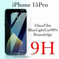 ブルーライトカット iPhone 15 Pro 強化ガラスフィルム 9H