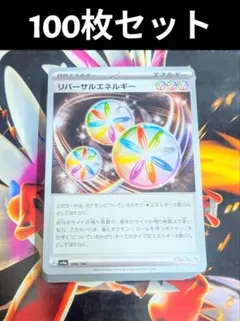 100枚セット　リバーサルエネルギー　ポケカ　まとめ売り　大量のサムネイル