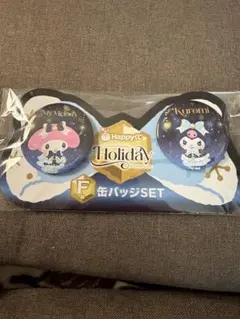 サンリオハッピーくじ　F賞缶バッチSET マイメロ クロミ