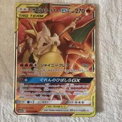 A*C様 リザードン＆テールナーGX RR SM11a リミックスバウト 008