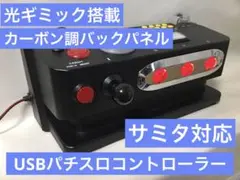 【在庫一掃】パチスロコントローラーPRO2 改サミタ対応USB エコノミーモデル 在庫一掃】パチスロコントローラーPRO2 改サミタ対応USB