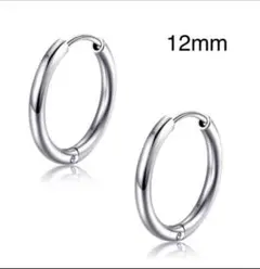 フープ リングピアス12mm 両耳　メンズ レディース兼用 シルバー　即購入可❣️