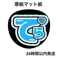 てら　ラメ風　コンサート　ライブ　名前うちわ　うちわ文字　ファンサうちわ
