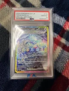 テラパゴスex SAR SV7 ステラミラクル 130/102 PSA10