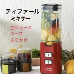 T-fal ミキサー クリック＆テイスト BL143GJP レシピ・説明書ありのサムネイル