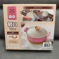 1〜2人用　20cm　IH＆ガスコンロ対応卓上鍋　軽い　セラミック　楽家事のサムネイル