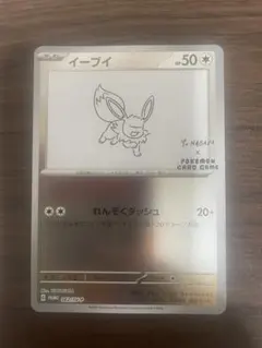 yu nagaba イーブイ ブイズ プロモ 長場雄