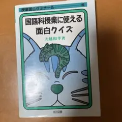 【中古】 音楽授業に使える面白クイズ 音楽授業に使える面白クイズ - メルカリ