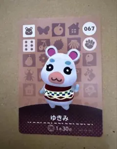 あつ森　amiiboカード 067 ゆきみ