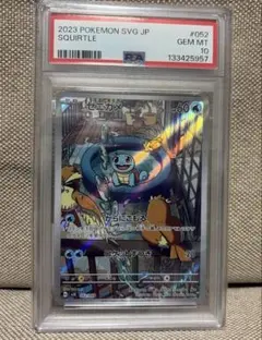PSA10 ゼニガメ スペシャルデッキセットex 052/049 PSA10 ゼニガメ スペシャルデッキセットex 052/049 - メルカリ