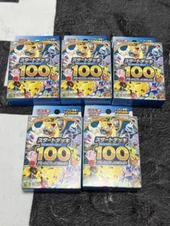 末サーチ ポケモンカード スタートデッキ100 3個セット - メルカリ