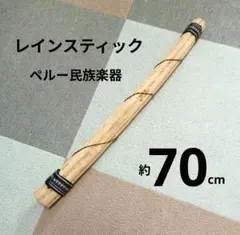 極美品】TOCA レインスティック 楽器 100cm 蛇柄 アボリジニ 廃盤