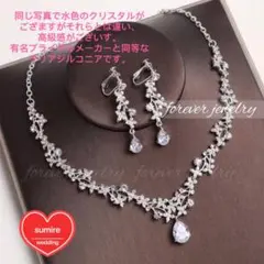 キュービックジルコニア☆イヤリング/ピアス.ネックレス ウェディング 結婚式