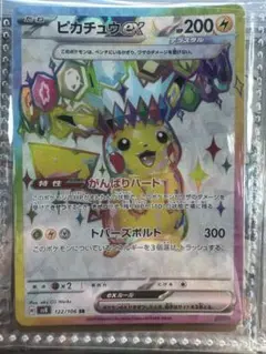 ピカチュウex SR スカーレット&バイオレット 拡張パック 超電ブレイカー …