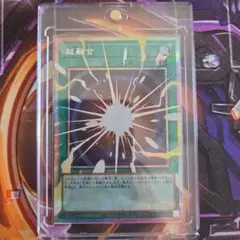 遊戯王 超融合 オーバーフレーム プリズマティックシークレットレア 1