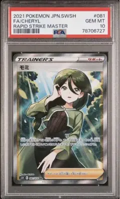 モミSR　PSA10 　2021　RAPID STRIKE MASTER 2025年最新】モミ sr psa10の人気アイテム - メルカリ