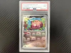 【PSA9】ラッキー Rマスターボールミラー 113/165 ポケモンカード
