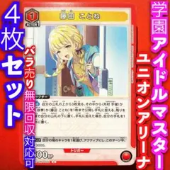 ユニオンアリーナ　学園アイドルマスター　藤田ことね　R★  3枚セット 藤田 ことね(UA27BT/GIM-1-072) | SR | ドラゴンスター