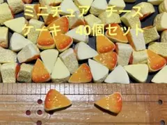 ミニチュア　チーズケーキ　ハンドメイド　パーツ　デコレーション　飾り　インテリア