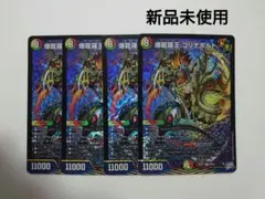 新品【デュエマ】爆龍羅王ゴリナボルト【SR】26RP3S9/S11 4枚
