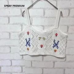 SPRAY PREMIUM トップス　ビスチェ　白　刺繍　花柄　コットン100%