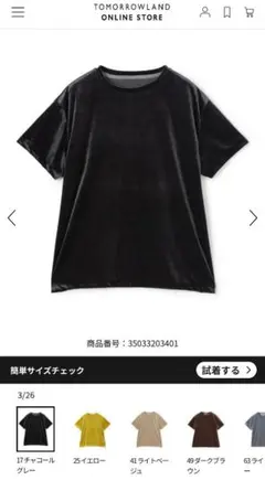 BACCA ベロアジャージーTシャツ　チャコールグレーのサムネイル