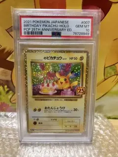 お誕生日ピカチュウ プロモカードパック 25th おたんじょうびピカチュウ ポケモンカードのピカチュウ お誕生日プロモ25th おたんじょうび