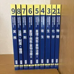 薬剤師国家試験対策参考書 改訂第13版 第109回