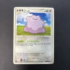 ドッキリへんげ メタモン PCG 拡張パック 伝説の飛翔 キラ 072/082