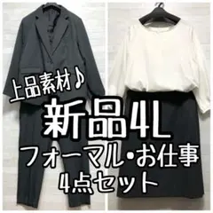 新品☆4Lグレー系♪セットアップスーツ4点セットお仕事・フォーマル○D153