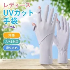 UVカット手袋 スマホ対応 滑り止め UPF50+ 冷感 シンプル 便利 速乾性のサムネイル