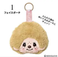 sweet 2026年2月号増刊　モンチッチポーチ&シール　付録のみ