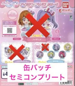 メ*ル様 アイカツ！×プリパラ あそーと C賞 缶バッジ　セミコンプ　ガチャ