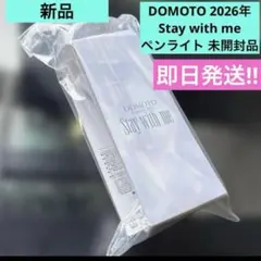 DOMOTOペンライト2026 Stay with me - メルカリ
