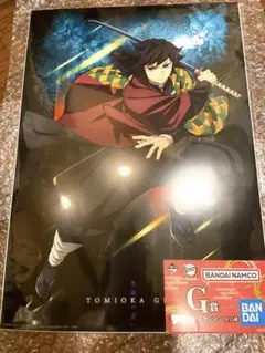 一番くじ　鬼滅の刃　G賞　ポスター　冨岡義勇