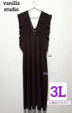 セール❗️しまむら　新作　ブラウン　シャーリングロングワンピ　3L　新品