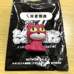 たべっ子どうぶつ 映画　入場者特典 ねこちゃん ミニフィギュア
