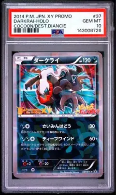 PSA10　037/XY-P ダークライ： 幻のポケモン「ダークライ」　プロモ PSA10 037/XY-P ダークライ： 幻のポケモン「ダークライ」 プロモ