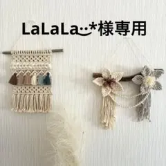 LaLaLa·͜·*様専用♡マクラメタペストリー♡カラフルタッセル