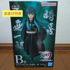 一番くじ鬼滅の刃〜いざ刀鍛冶の里へ〜B賞 時透無一郎 フィギュア