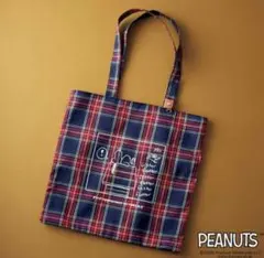 リンネル10月号付録PEANUTS スヌーピーのチェック織りBIGトート
