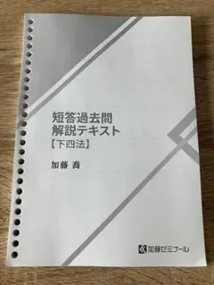 2026年最新】加藤ゼミナール 過去問の人気アイテム - メルカリ