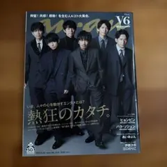 an.an V6 特集号 2023年3月号