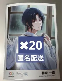 匿名配送 アイナナ 和泉一織 レインボーシティ ブロマイド 20点セット