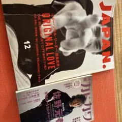 JAPAN. 12号 & カラオケマガジン