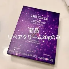 新品☆DECORTÉ リポソーム　リペアクリーム